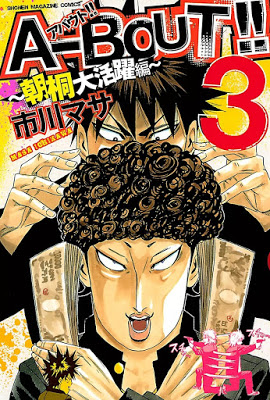 [Manga] A-BOUT!!～朝桐大活躍編～ 第01-03巻 [A-bout!! – Asagiri Daikatsuyaku Hen Vol 01-03] RAW ZIP RAR DOWNLOAD