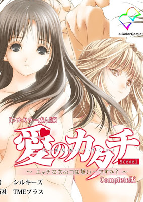 [Manga] 愛のカタチ～エッチな女の子は嫌い…ですか？～ Scene1-2 Complete版 RAW ZIP RAR DOWNLOAD