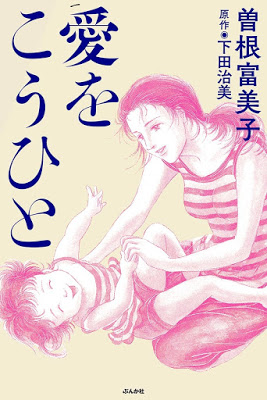 [Manga] 愛をこうひと [Ai o ko Hito] RAW ZIP RAR DOWNLOAD