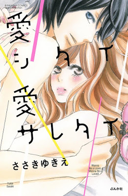 [Manga] 愛シタイ愛サレタイ [Aishitai Aisaretai] RAW ZIP RAR DOWNLOAD