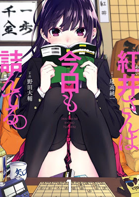 [Manga] 紅井さんは今日も詰んでる。 第01巻 [Akaisan KyouTsunde Iru Vol 01] RAW ZIP RAR DOWNLOAD