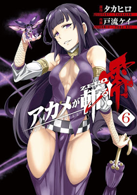 [Manga] アカメが斬る! 零 第01-06巻 [Akame ga Kiru! Zero Vol 01-06] RAW ZIP RAR DOWNLOAD
