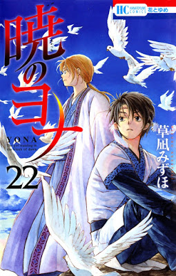[Manga] 暁のヨナ 第01-22巻 [Akatsuki no Yona Vol 01-22] RAW ZIP RAR DOWNLOAD