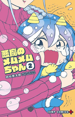 [Manga] 悪魔のメムメムちゃん 第01巻 [Akuma no Memumemu-chan Vol 01] RAW ZIP RAR DOWNLOAD