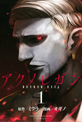 [Manga] アクノヒガン BEYOND EVIL 第01巻 [Aku no Higan Beyond Evil Vol 01] RAW ZIP RAR DOWNLOAD