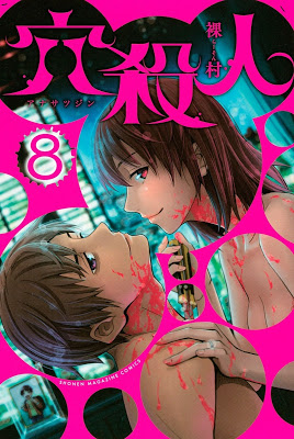 [Manga] 穴殺人 第01-08巻 [Ana Satsujin Vol 01-08] RAW ZIP RAR DOWNLOAD