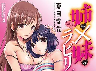 [Manga] 姉×妹ラビリンス [Ane x Imo Labyrinth] RAW ZIP RAR DOWNLOAD