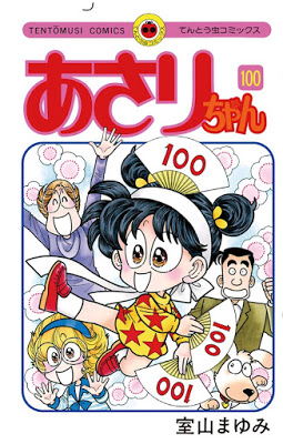 [Manga] あさりちゃん 第01-100巻 [Asarichan Vol 01-100] RAW ZIP RAR DOWNLOAD