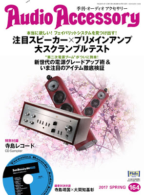 [雑誌] AudioAccessory(オーディオアクセサリー) 164号 (2017-02-24) RAW ZIP RAR DOWNLOAD