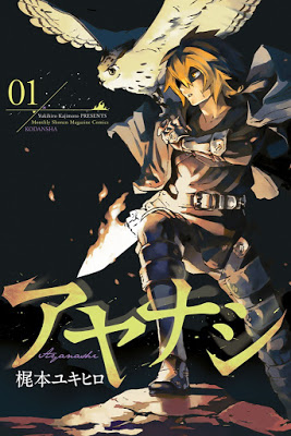 [Manga] アヤナシ 第01巻 [Ayanasi Vol 01] RAW ZIP RAR DOWNLOAD