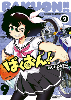 [Manga] ばくおん!! 第01-09巻 [Bakuon!! Vol 01-09] RAW ZIP RAR DOWNLOAD