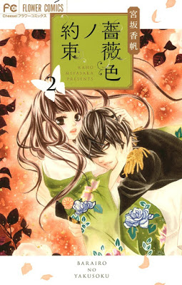 [Manga] 薔薇色ノ約束 第01-02巻 [Barairo no Yakusoku Vol 01-02] RAW ZIP RAR DOWNLOAD