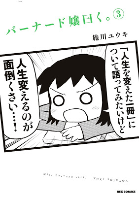 [Manga] バーナード嬢曰く。 第01-03巻 [Barnard Jou Iwaku. Vol 01-03] RAW ZIP RAR DOWNLOAD