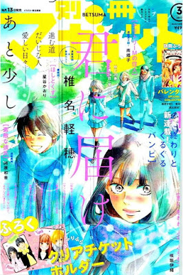 [雑誌] 別冊 マーガレット 2017年03月号 [Bessatsu Margaret 2017-03] RAW ZIP RAR DOWNLOAD