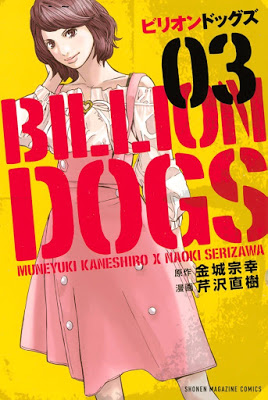 [Manga] ビリオンドッグズ 第01-03巻 [Birion Dogguzu Vol 01-03] RAW ZIP RAR DOWNLOAD