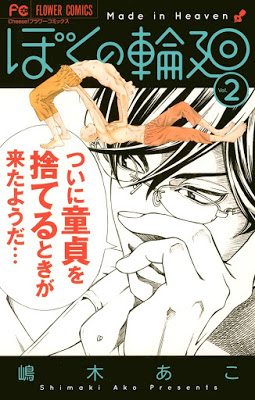 [Manga] ぼくの輪廻 第01巻 [Boku no Rin v01] RAW ZIP RAR DOWNLOAD