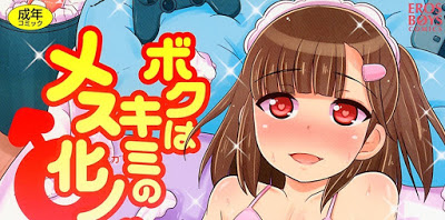 [Manga] ボクはキミのメス化ノジョ [Boku wa Kimi no Mesu-kanojo] RAW ZIP RAR DOWNLOAD