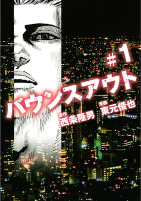 [Manga] バウンスアウト 第01巻 [Bounce Out Vol 01] RAW ZIP RAR DOWNLOAD