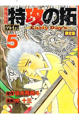 [Manga] 疾風伝説特攻の拓外伝 ~Early Day’s~ 第01-05巻 [Kaze Densetsu Bukkomi no Taku Gaiden – Early Day’s Vol 01-05] RAW ZIP RAR DOWNLOAD