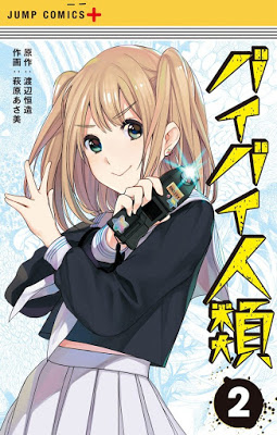 [Manga] バイバイ人類 第01-02巻 [Bye Bye Jinrui Vol 01-02] RAW ZIP RAR DOWNLOAD