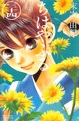[Manga] ちはやふる 第01-34巻 [Chihaya Furu Vol 01-34] RAW ZIP RAR DOWNLOAD