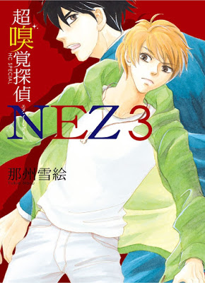 [Manga] 超嗅覚探偵NEZ 第01-03巻 [Chokyukaku Tantei NEZ Vol 01-03] RAW ZIP RAR DOWNLOAD