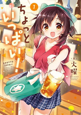 [Manga] ちょっといっぱい！ 第01巻 [Chotto Ippai! Vol 01] RAW ZIP RAR DOWNLOAD