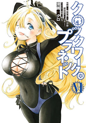 [Manga] クロックワーク・プラネット 第01-06巻 [Clockwork Plane Vol 01-06] RAW ZIP RAR DOWNLOAD