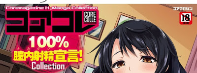 [Manga] コアコレ 100％膣内射精宣言! [Core Colle 100% Chitsunaishasei Sengen!] RAW ZIP RAR DOWNLOAD
