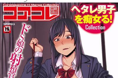 [Manga] コアコレ ヘタレ男子を痴女る! [Core Colle Hetare Danshi o Chijoru!] RAW ZIP RAR DOWNLOAD