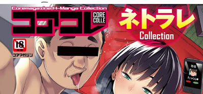 [Manga] コアコレ ネトラレ [Core Colle Netorare] RAW ZIP RAR DOWNLOAD