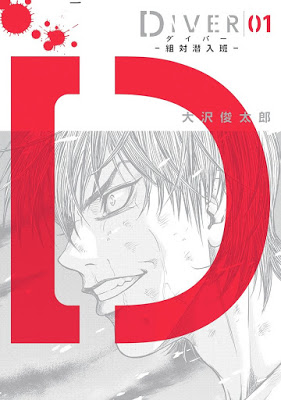 [Manga] DIVER – 組対潜入班 – 第01巻 RAW ZIP RAR DOWNLOAD