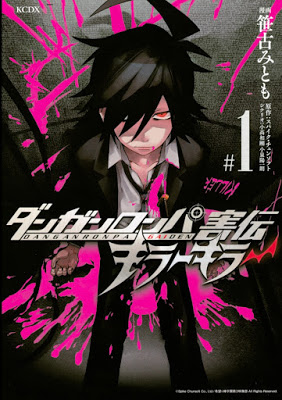 [Manga] ダンガンロンパ害伝 キラーキラー 第01巻 [Danganronpa Gaiden Kira Kira] RAW ZIP RAR DOWNLOAD