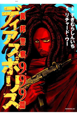 [Manga] ディアスポリス -異邦警察- 第01-15巻 [Dias Police ~ Ihou Keisatsu Vol 01-15] RAW ZIP RAR DOWNLOAD