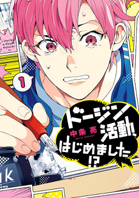 [Manga] ドージン活動、はじめました!? 第01巻 [Dojin Katsudou Hajimemashita Vol 01] RAW ZIP RAR DOWNLOAD