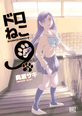[Manga] ドロねこ９ 第01-03巻 [Doroneko9 Vol 01-03] RAW ZIP RAR DOWNLOAD
