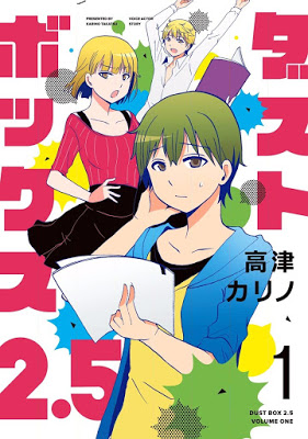 [Manga] ダストボックス2.5 第01巻 RAW ZIP RAR DOWNLOAD