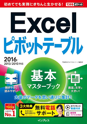 [Manga] Excel ピボットテーブル 基本マスターブック 2016/2013/2010対応 (できるポケット) RAW ZIP RAR DOWNLOAD