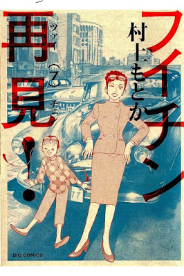 [Manga] フイチン再見！ 第01-07巻 [Fuichin Tsaichen Vol 01-07] RAW ZIP RAR DOWNLOAD