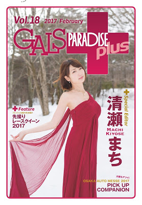 [Manga] GALS PARADISE plus Vol.18 2017 February RAW ZIP RAR DOWNLOAD