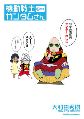[Manga] 機動戦士ガンダムさん 第01-10巻 [Mobile Suit GUNDAM-san Vol 01-10] RAW ZIP RAR DOWNLOAD
