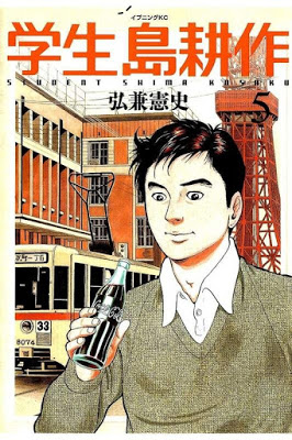[Manga] 学生 島耕作 第01-05巻 [Gakusei Shima Kousaku Vol 01-05] RAW ZIP RAR DOWNLOAD