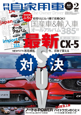 [雑誌] 月刊自家用車 2017年02月号 [Gekkan jikayousha 2017-02] RAW ZIP RAR DOWNLOAD