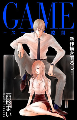 [Manga] GAME～スーツの隙間～ Vol.01-12 [Gemu Sutsu no Sukima vol 01-12] RAW ZIP RAR DOWNLOAD