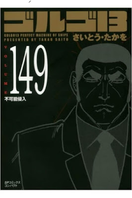 [Manga] ゴルゴ13 第01-149巻 [Golgo 13 Vol 01-149] RAW ZIP RAR DOWNLOAD