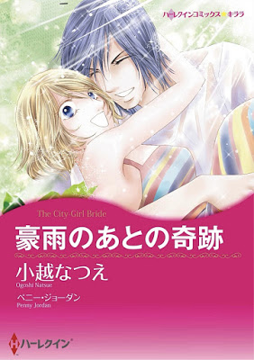 [Manga] 豪雨のあとの奇跡 [Gou no ato no kiseki] RAW ZIP RAR DOWNLOAD