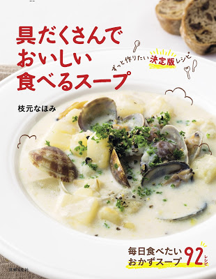[Manga] 具だくさんでおいしい 食べるスープ　ずっと作りたい決定版レシピ RAW ZIP RAR DOWNLOAD