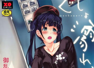 [Manga] ぐしょ濡れ [Gushonure] RAW ZIP RAR DOWNLOAD