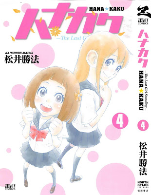 [Manga] ハナカク -The Last Girl Standing- 第01-04巻 [Hanakaku – The Last Girl Standing Vol 01-04] RAW ZIP RAR DOWNLOAD