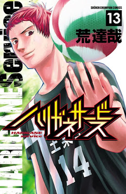 [Manga] ハリガネサービス 第01-13巻 [Harigane Service Vol 01-13] RAW ZIP RAR DOWNLOAD